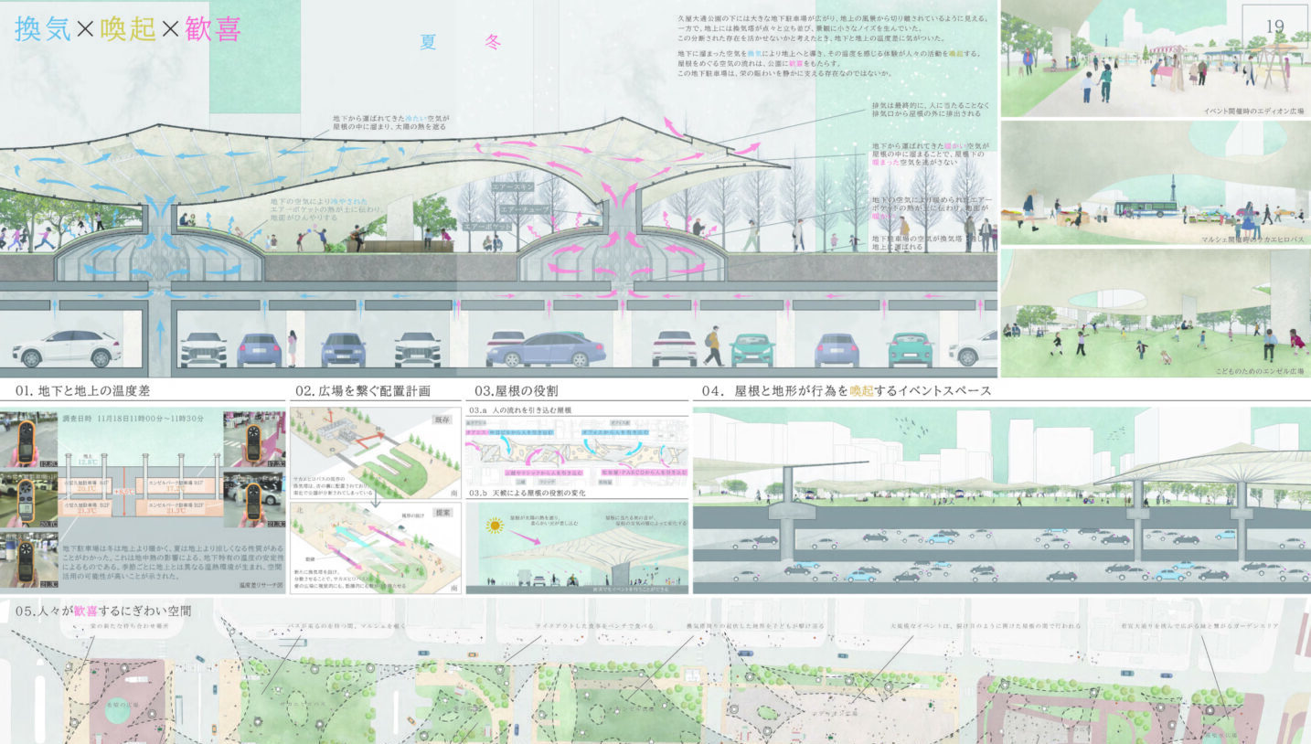 建築系愛知16大学コンペ2025　2作品優秀賞
